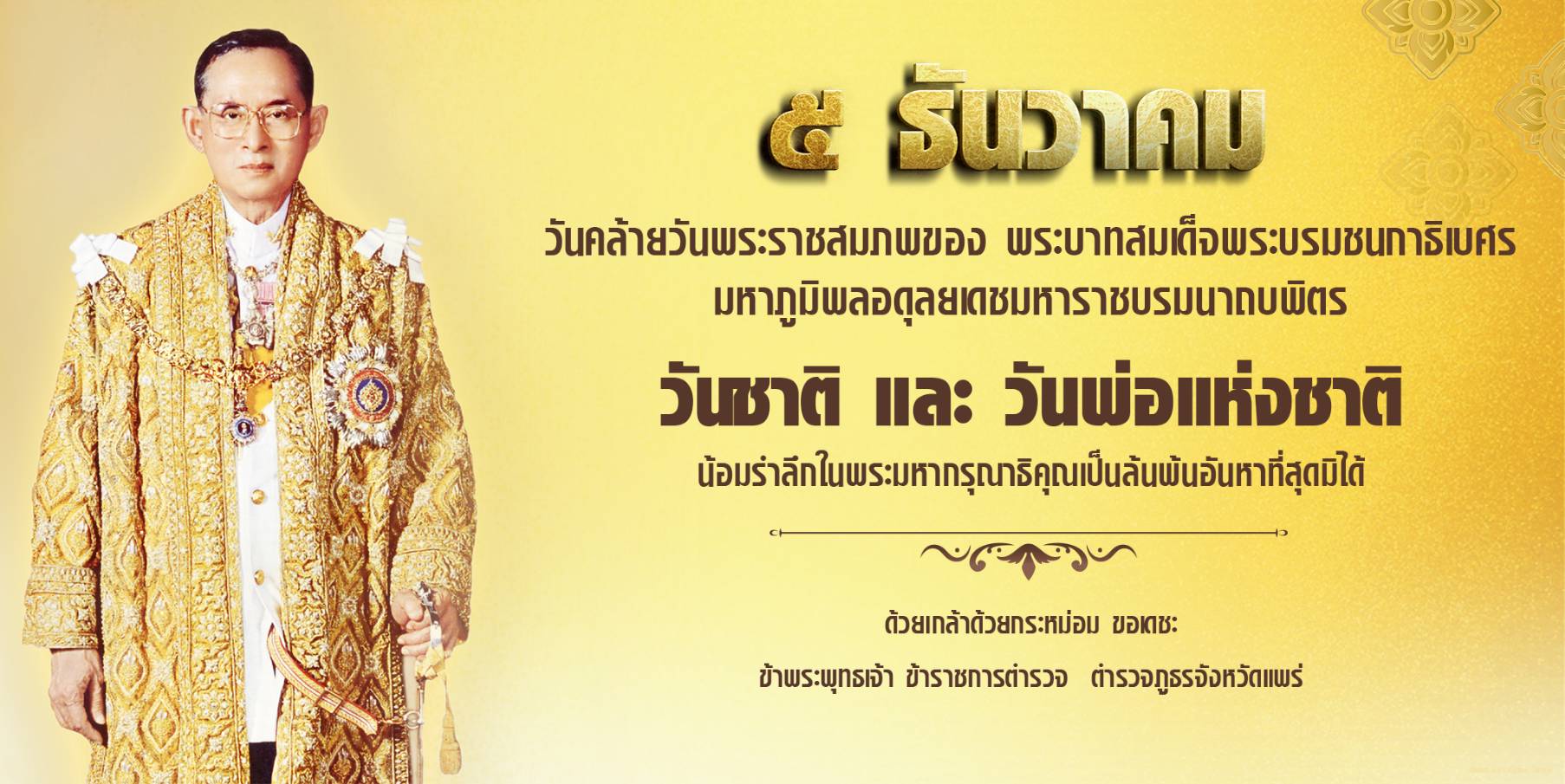 5 ธ.ค.